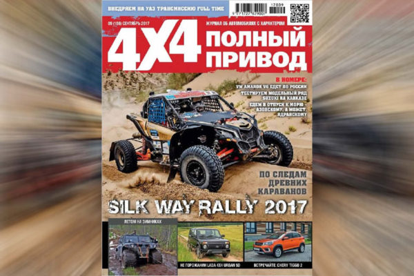 №166 сентябрь 2017 №166 сентябрь 2017