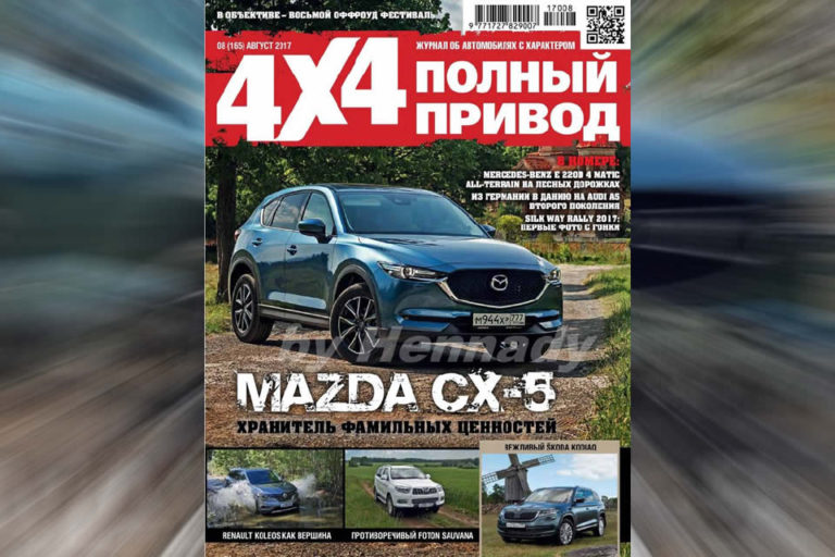 №165 август 2017 №165 август 2017