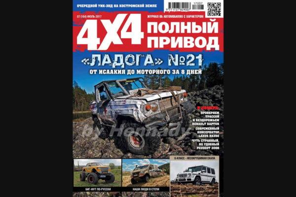 №164 июль 2017 №164 июль 2017